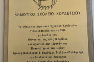 Δημορικό-Χουδετσίου-845x1024