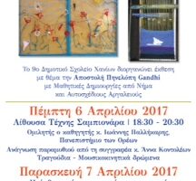 afisa_ektheshs_phneloph_ghandi_4