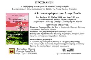 prosklisi_paroysiasi_bibl-1