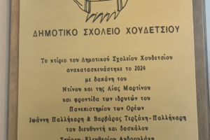 Δημορικό-Χουδετσίου