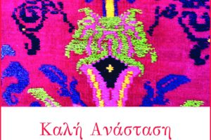 Πανεπιστήμιο-των-Ορέων-1-pdf